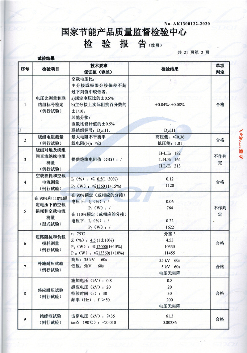 高低压试验报告-S11-1250碑林碑林碑林油浸式变压器-2.jpg